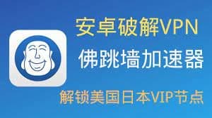 佛跳墙加速器评测：佛跳加速器免费版最新官网破解版1.0下载